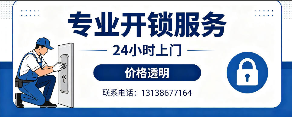 博白 开防盗门｜家用入户门无损开锁、反锁开门、换锁芯维修公司