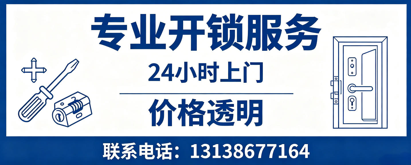 博白 无损开锁换锁｜防盗门不破门开锁、C 级锁芯更换正规公司